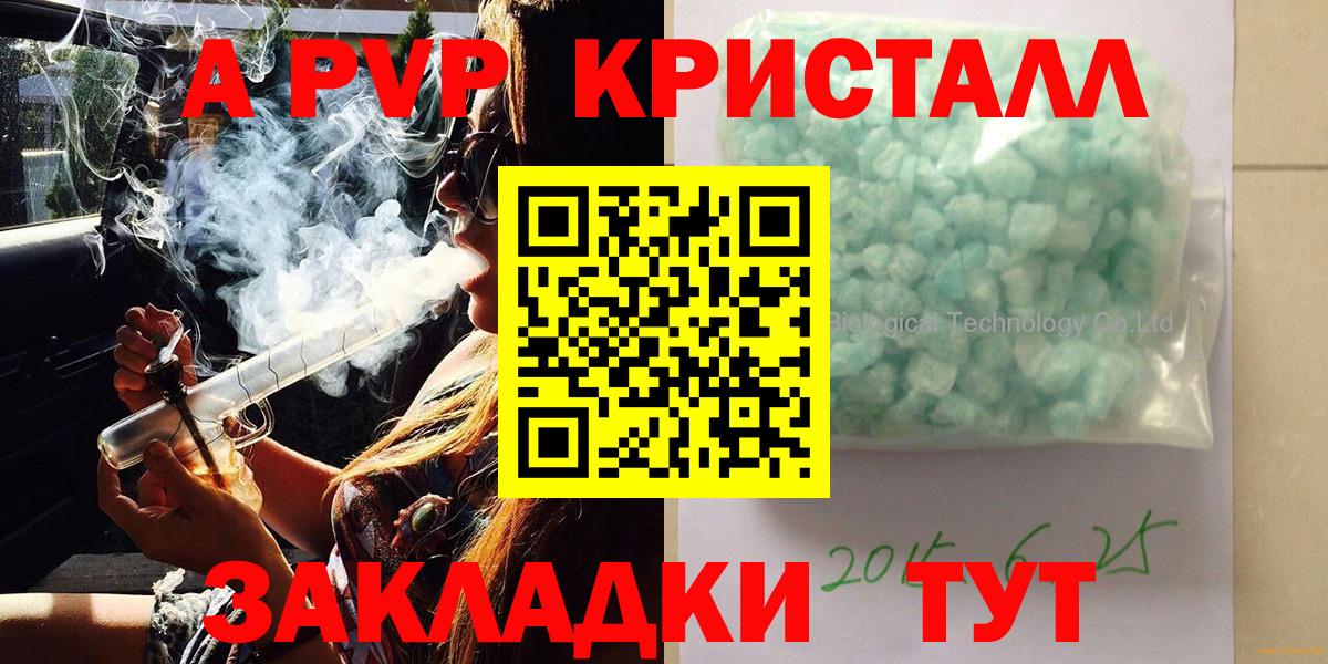 A PVP Crystall Торжок