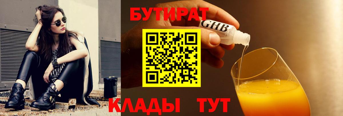 Торжок  БУТИРАТ  Вход с VPN  БУТИРАТ GHB 