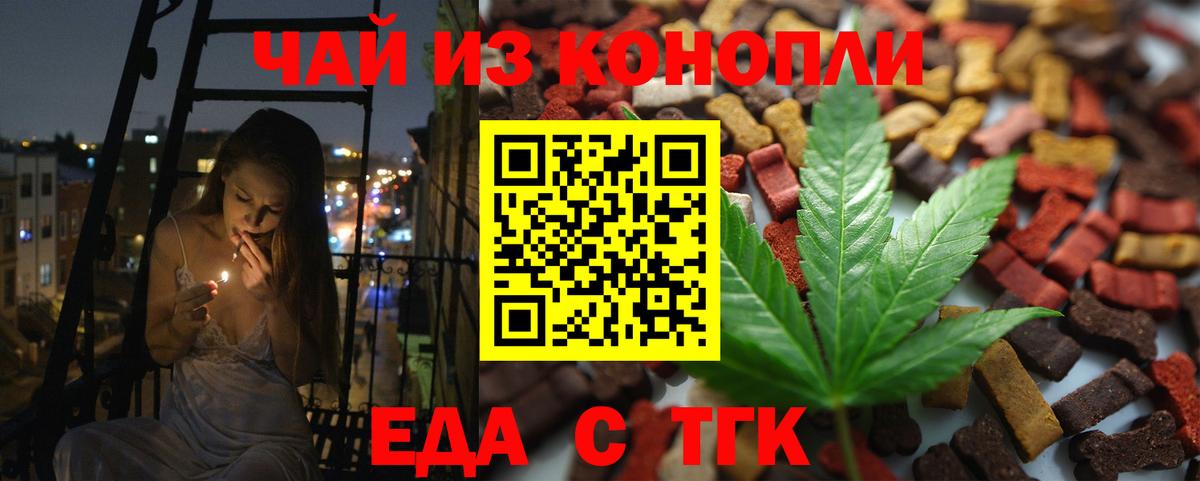 Еда ТГК конопля  Вход с VPN  Торжок 