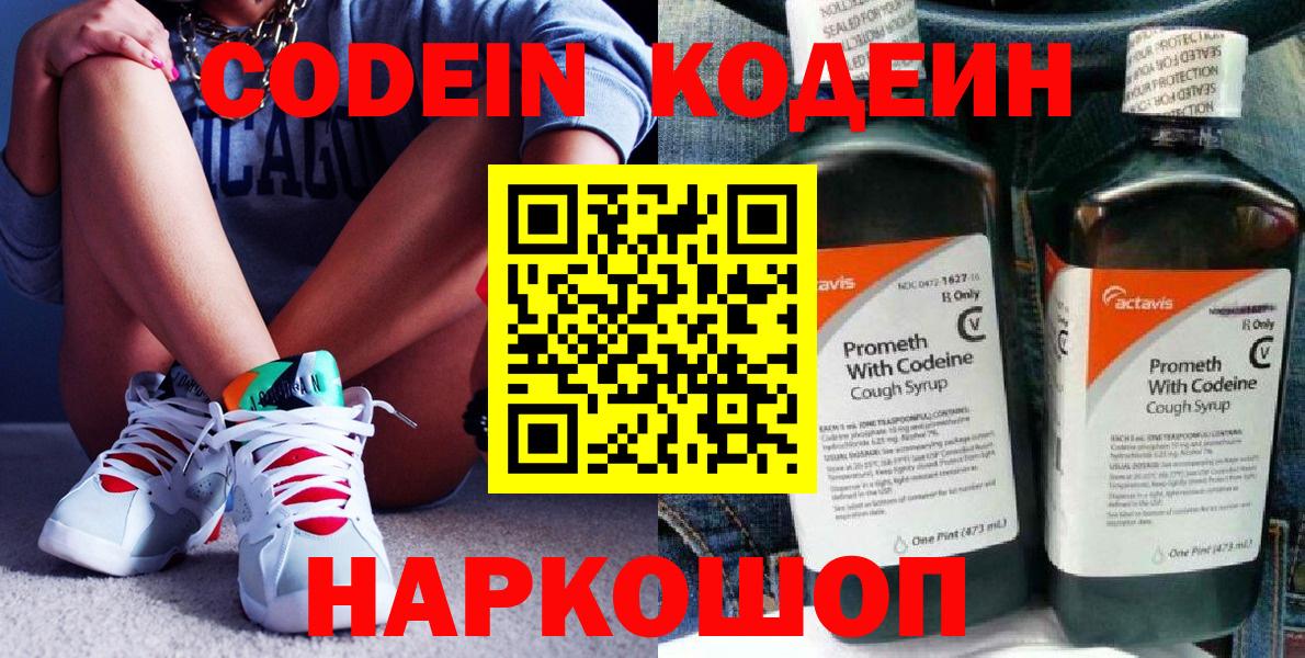 Кодеин напиток Lean (лин)  где можно купить   Торжок  Вход с VPN 
