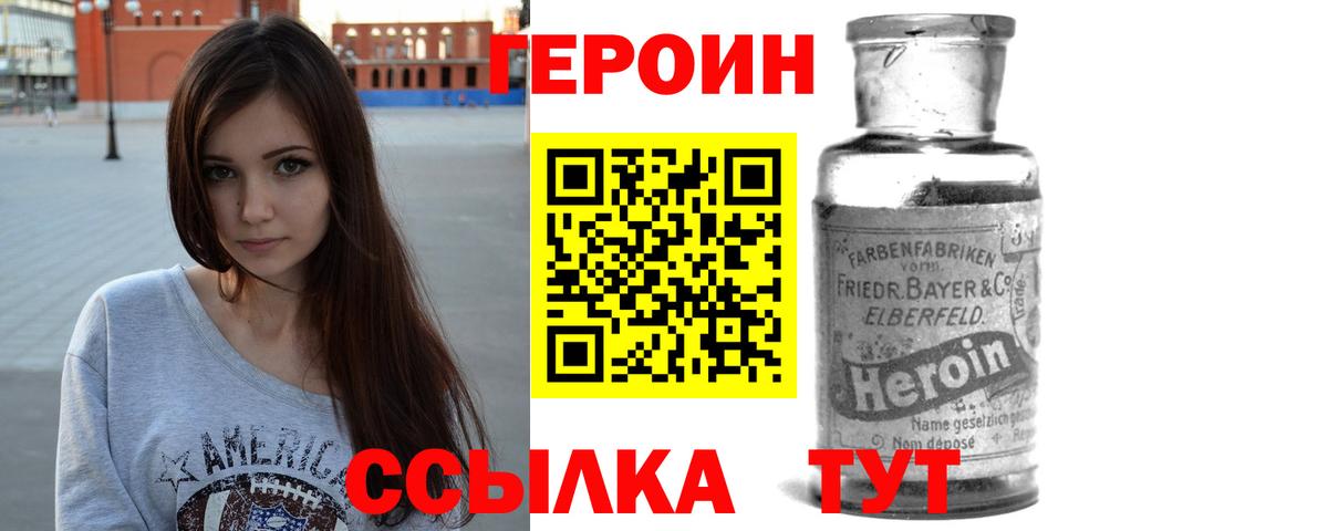 Торжок  ГЕРОИН VHQ  Вход с VPN 