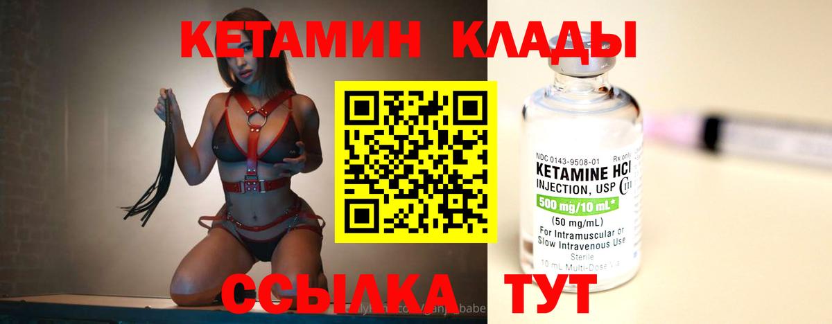 Кетамин ketamine Торжок