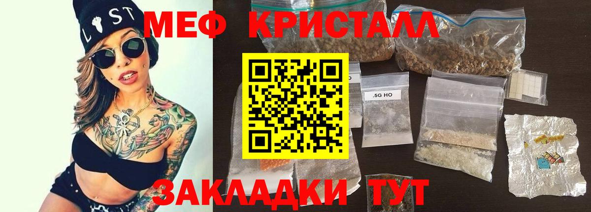 МЕФ кристаллы Торжок