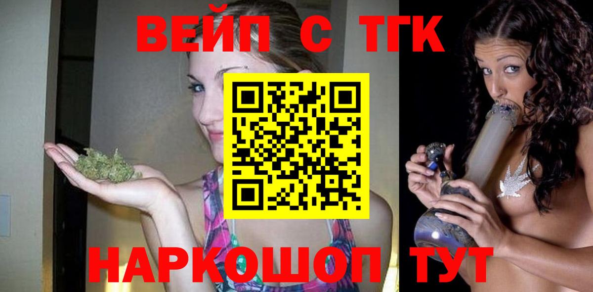 ТГК вейп с тгк  Вход с VPN  ТГК вейп с тгк  Торжок 